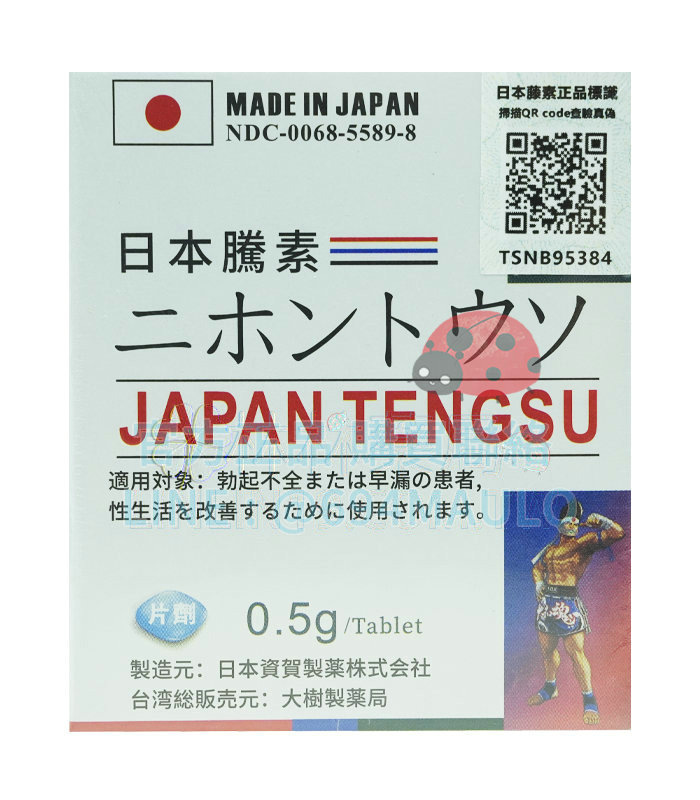 四代日本藤素 tengsu 治療 性功能障礙 腎虛 體弱缺少精力
